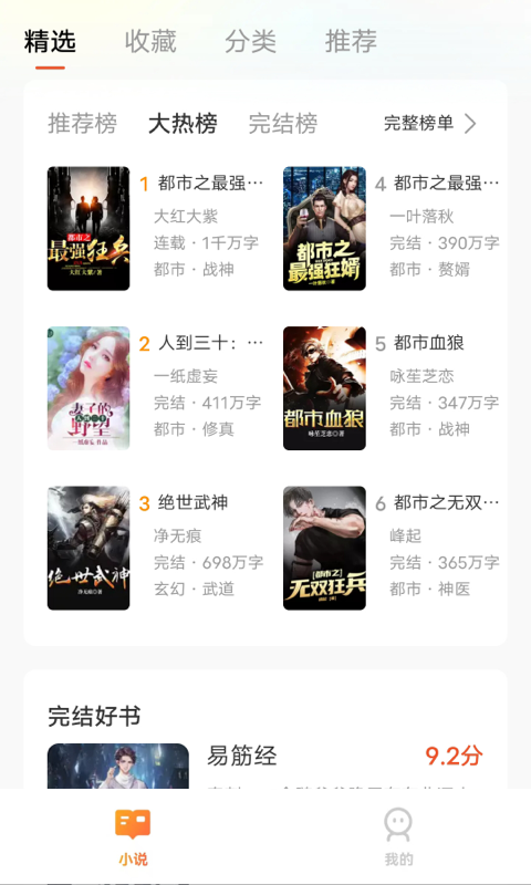 追享小说APP版