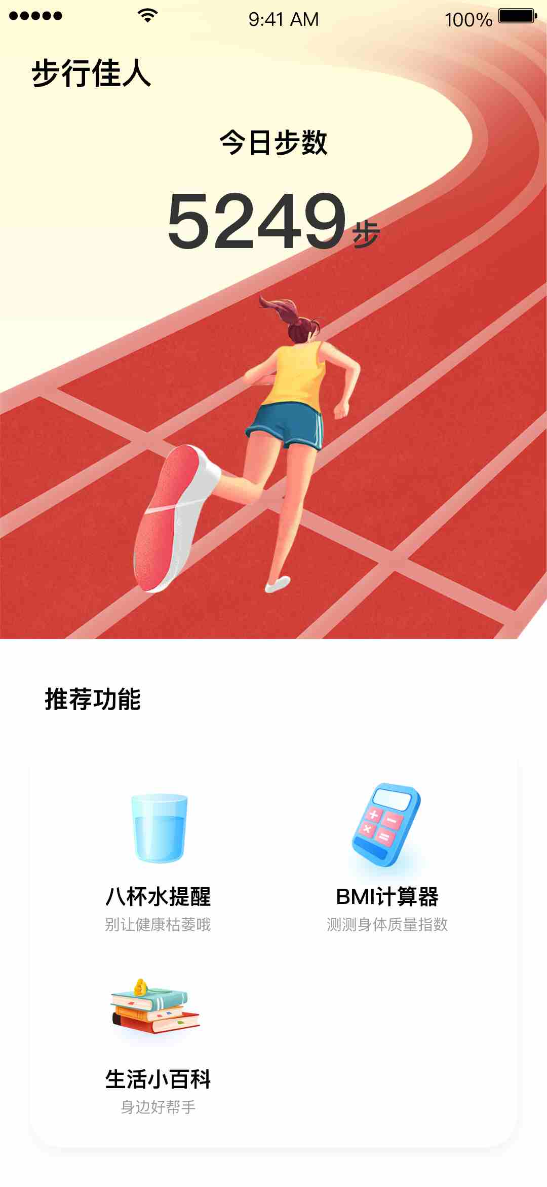 步行佳人软件最新版