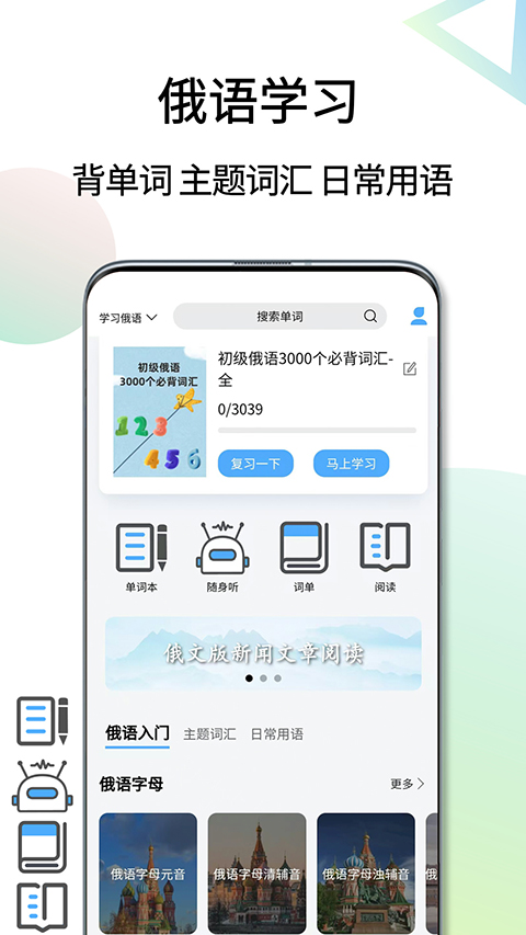 俄语翻译通