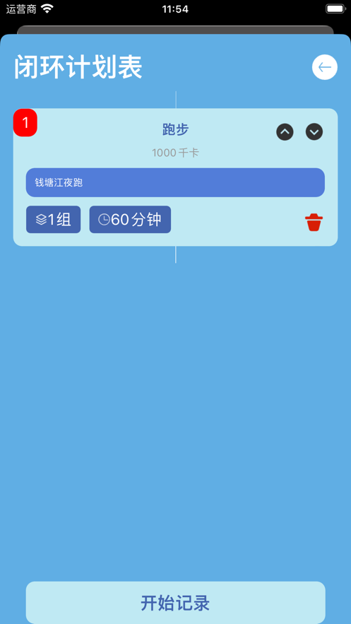 圆园快快转软件版