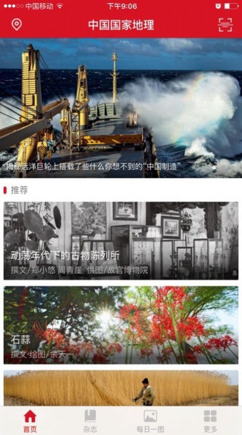 2022中国国家地理杂志订阅电子版app下载
