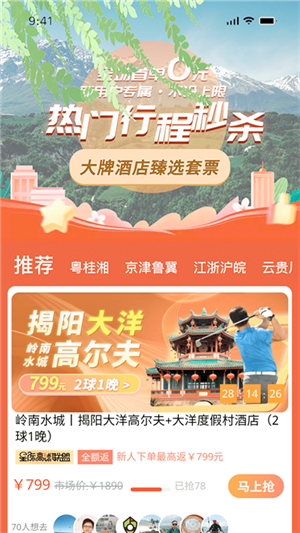 星际高球联盟