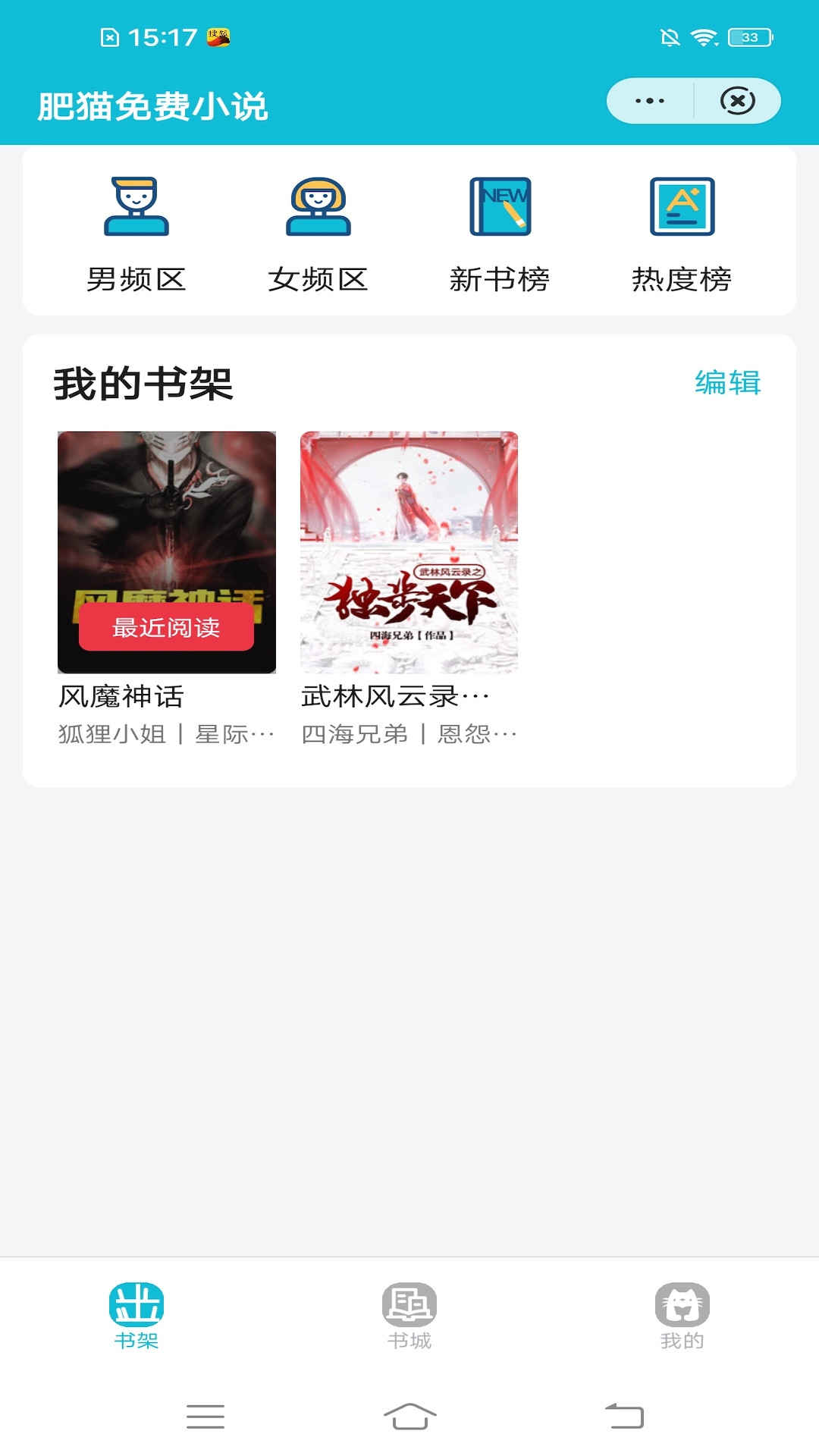 肥猫免费小说app最新版