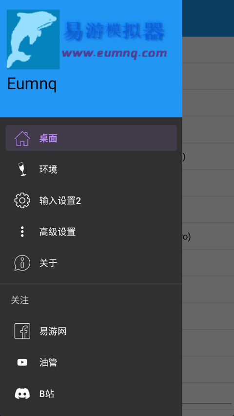 易游模拟器