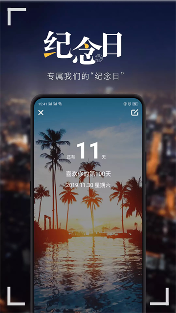纪念日MyDays