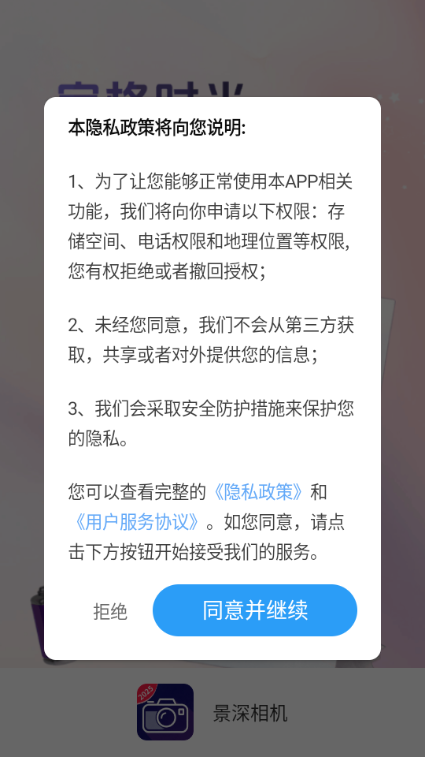 景深相机