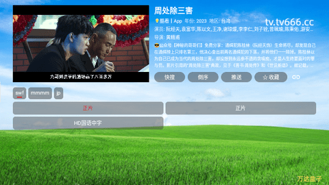 万达影视仓tv版