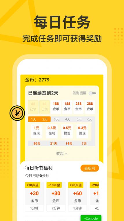 得间畅听app版