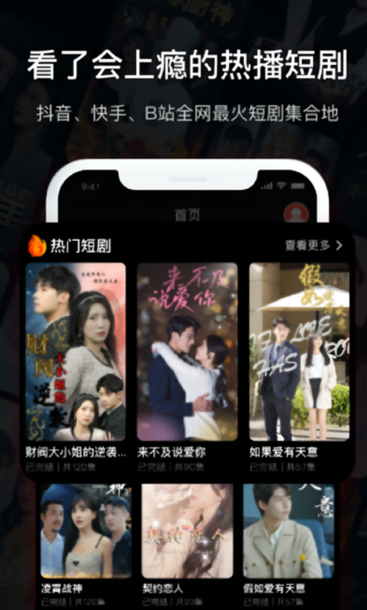 免费短剧抢先看APP版