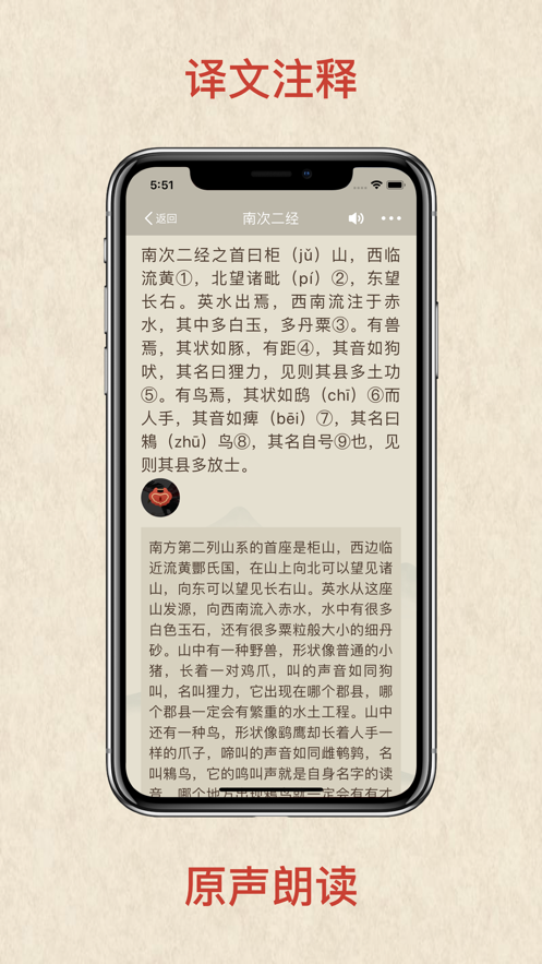 山海经图集APP最新版