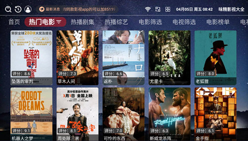 味精影视大全软件下载