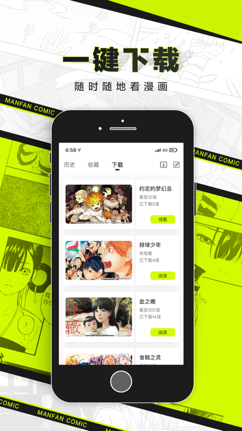 漫番漫画正版软件下载安装