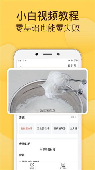烘焙帮app手机版