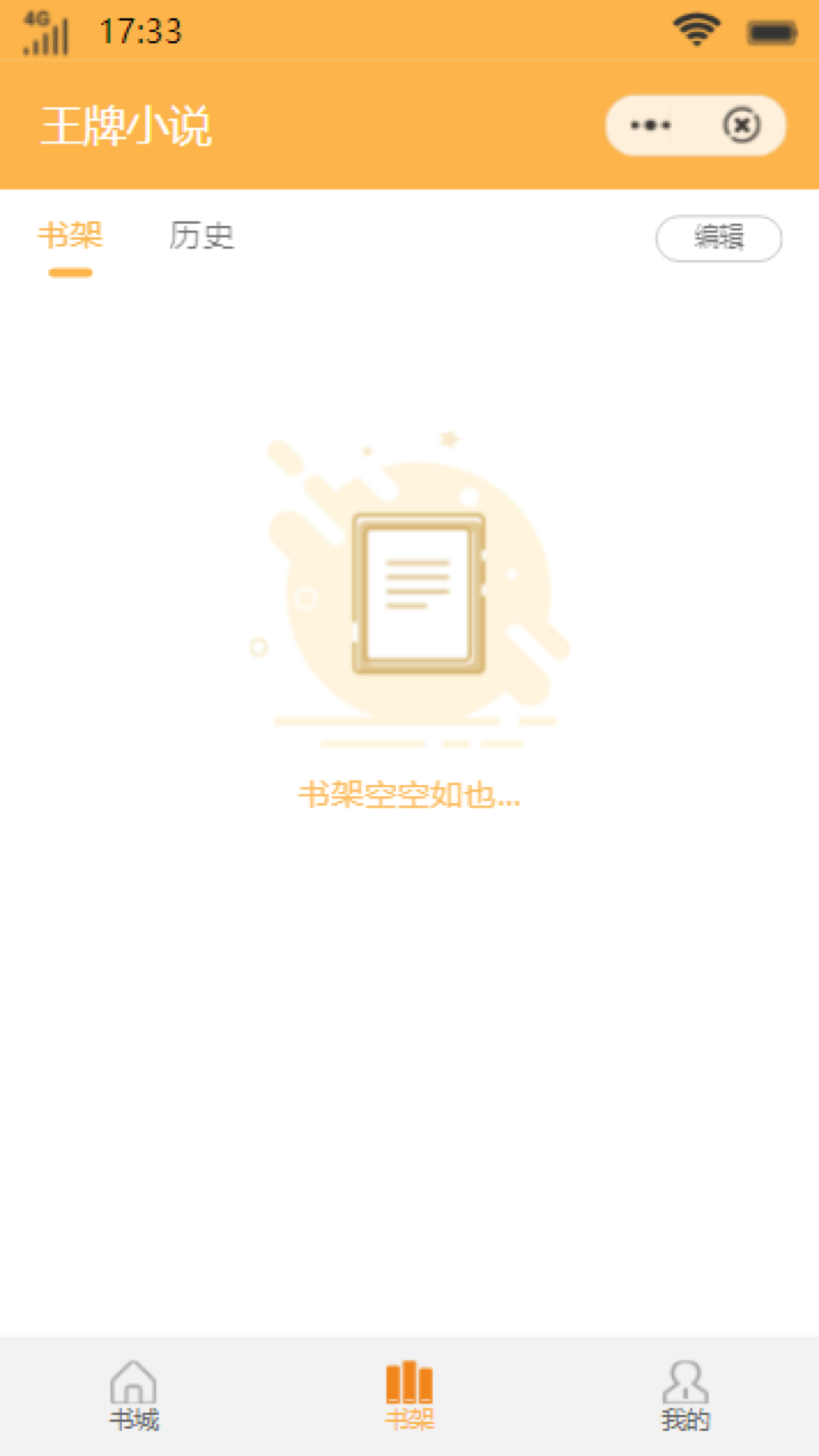 王牌小说app