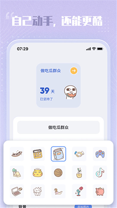 创意小组件app