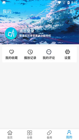 嘀嘀动漫纯净版