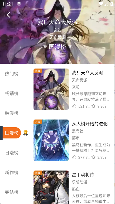 漫狐漫画