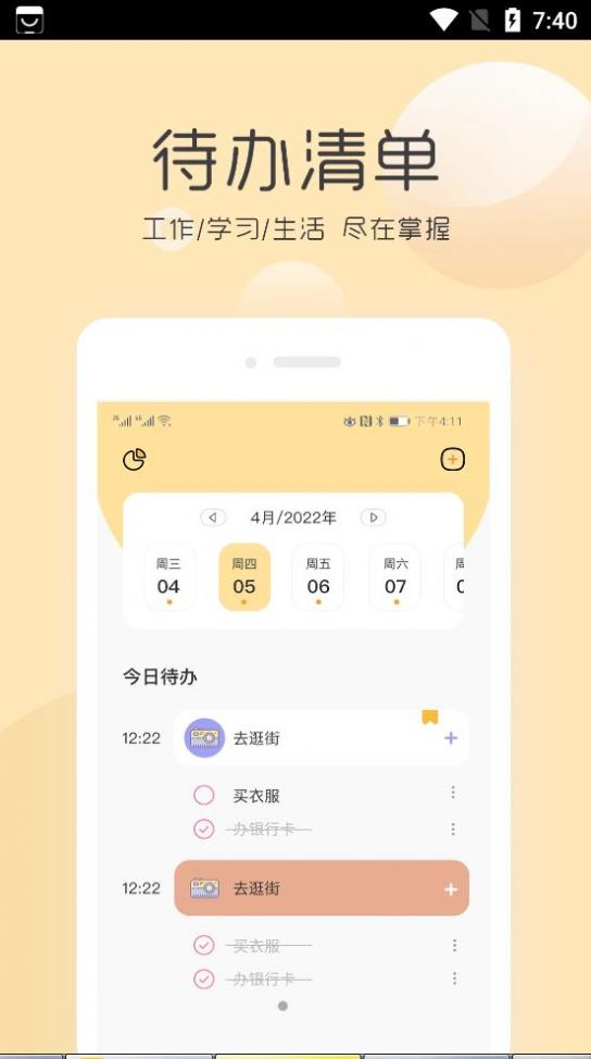 极简待办提醒app安卓版