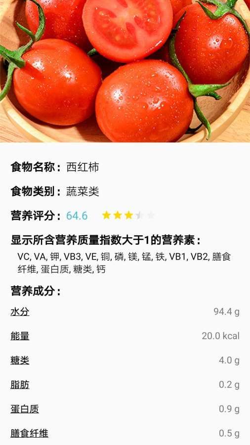 精准食疗APP手机客户端