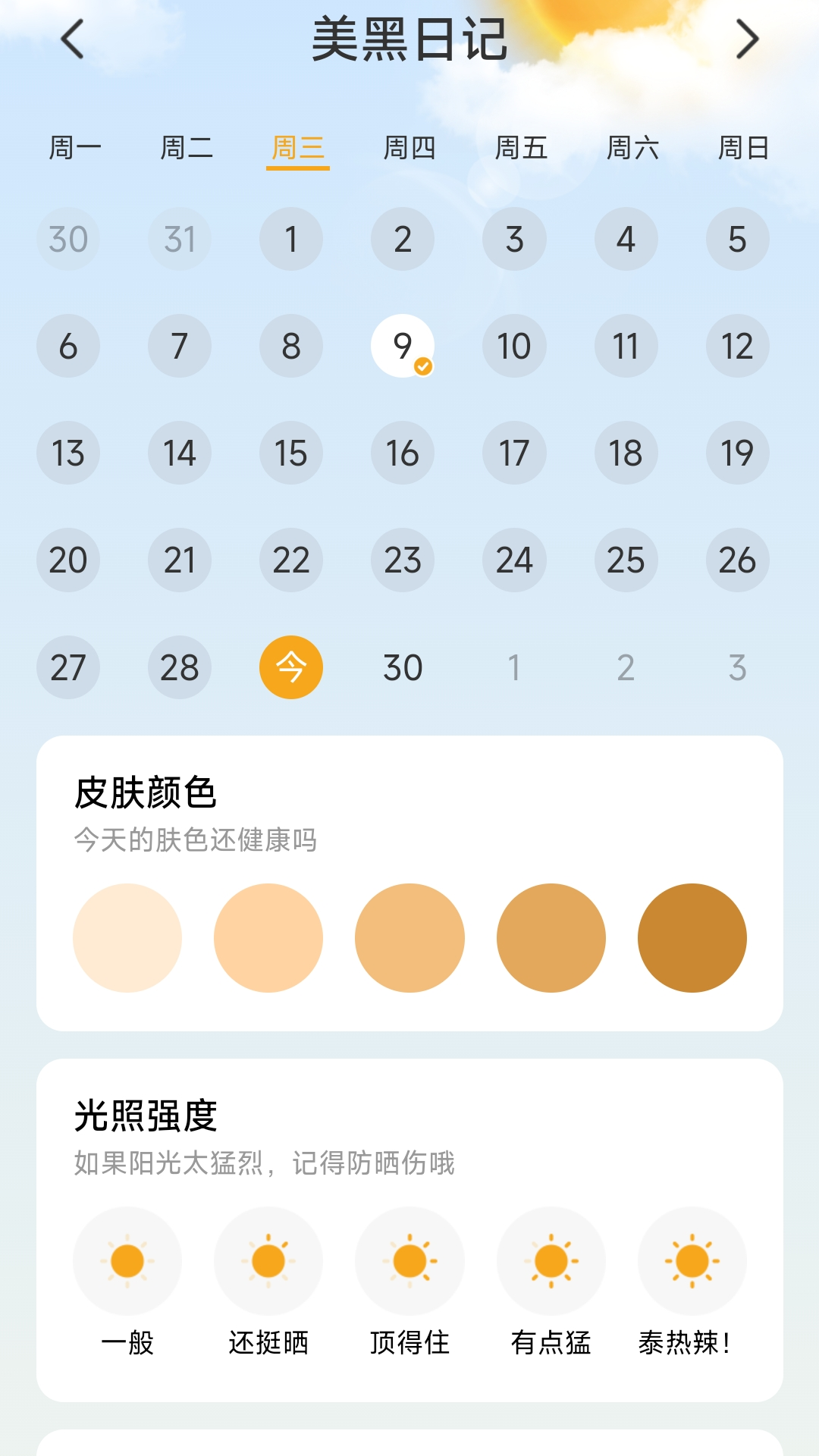 热浪计步软件版