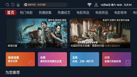 久久TV下载APP