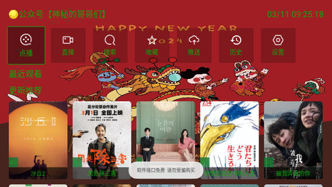 家庭影音软件最新版