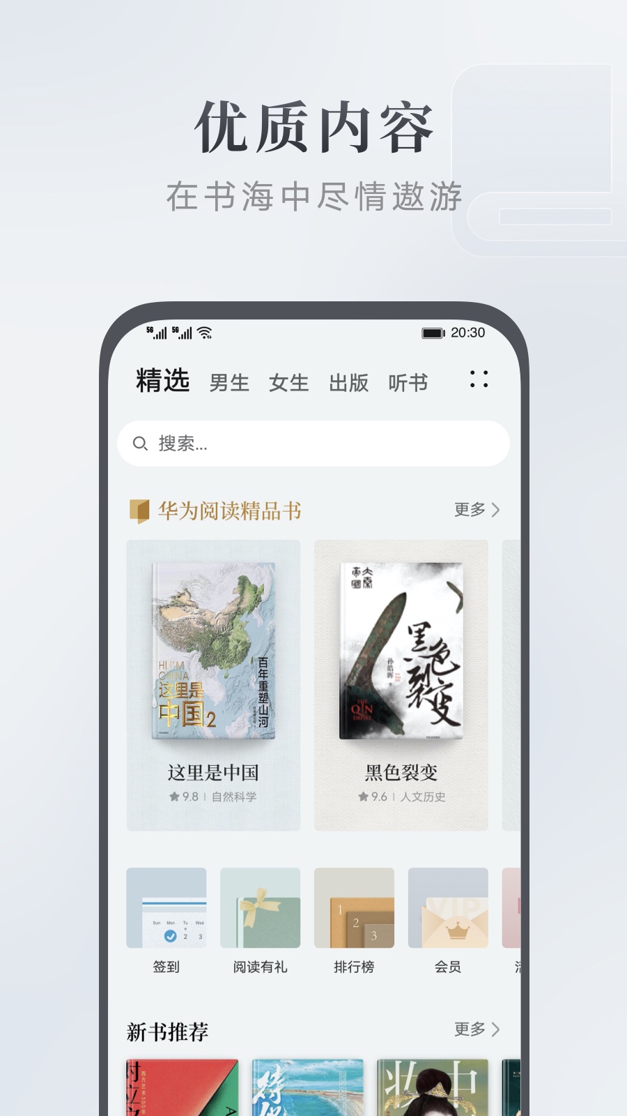 华为阅读语音朗读app下载最新版