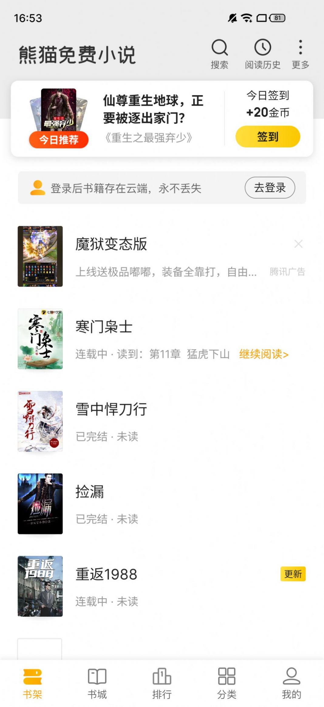 熊猫免费小说APP版