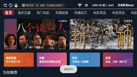 双鱼影视MAX软件下载最新版