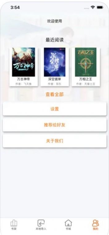 小虫追书小说APP版