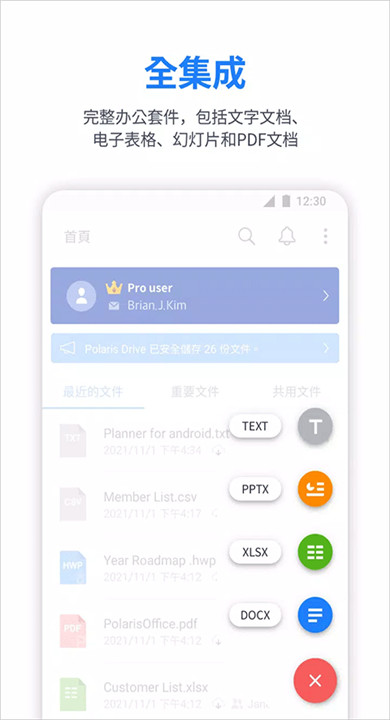 北极星办公