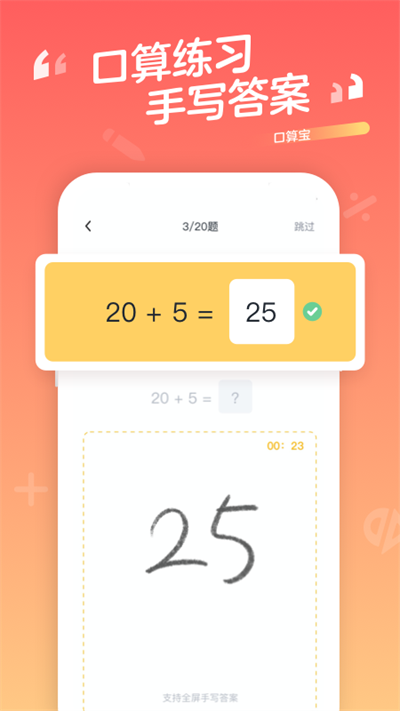 学而思口算