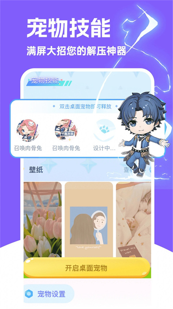 图图桌面宠物