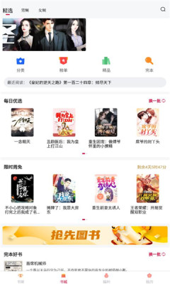 抢先书院app下载
