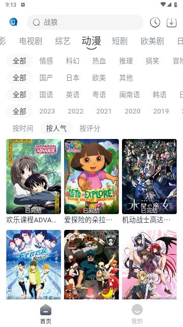 视界影视软件下载