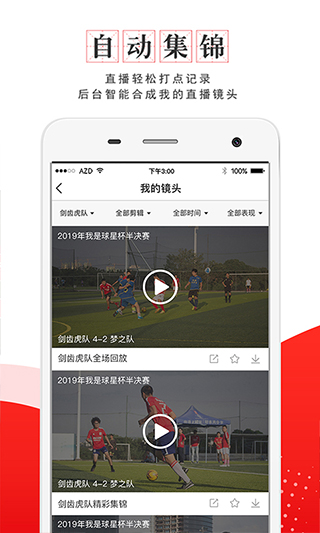 我是球星app