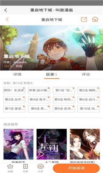 漫漫卤2会员版免费app安卓