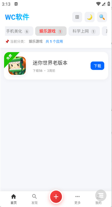 WC软件库