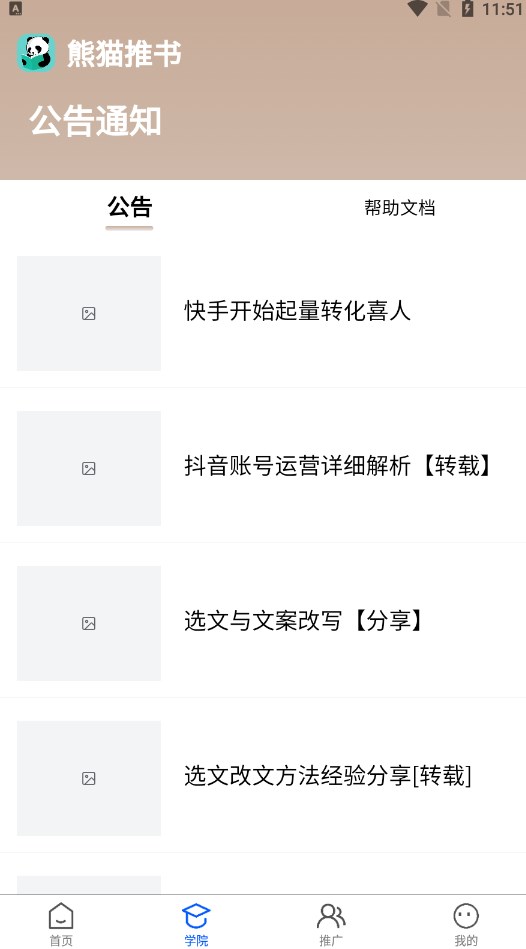 熊猫推文APP下载最新版
