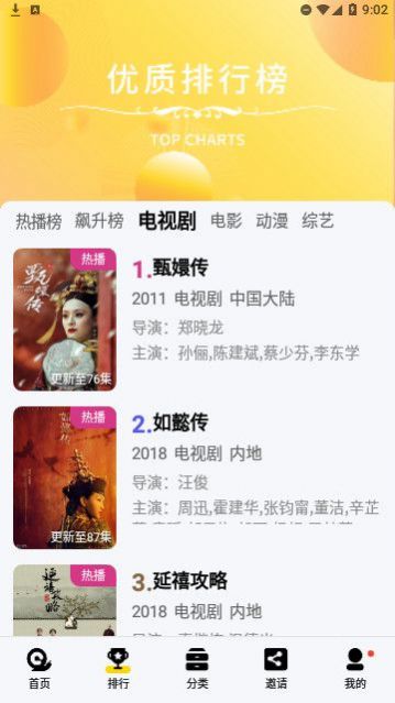 喜帝视频app版