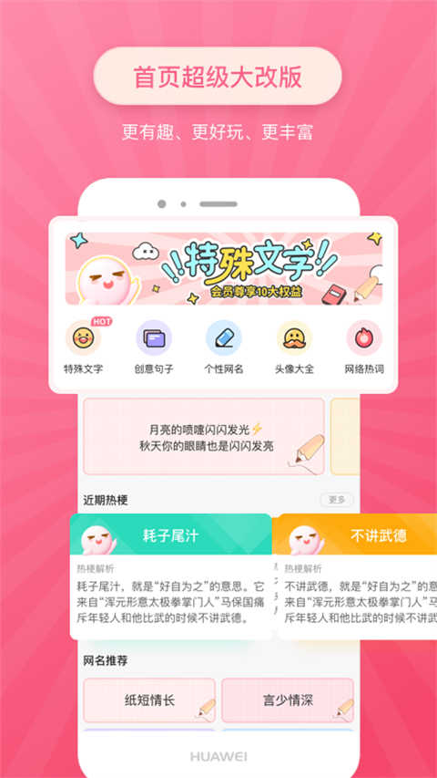 特殊文字生成器安卓版