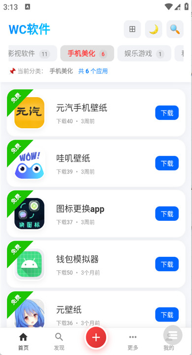 WC软件库