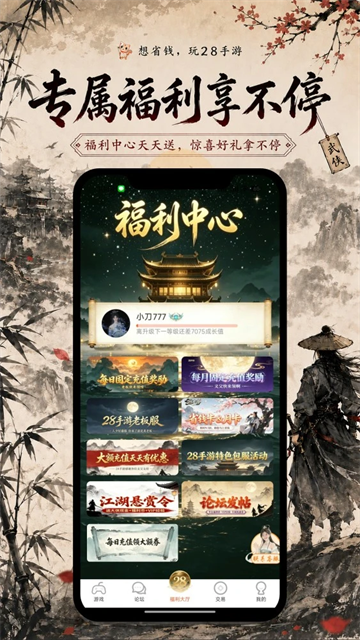 28手游折扣平台