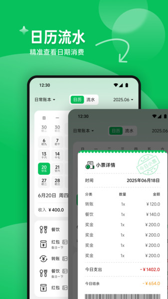 千脉乐赚记账