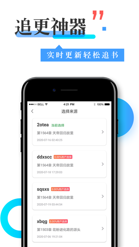 换源神器实时更新轻松追书下载小说下载