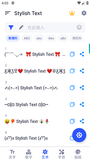 潮流文字生成器
