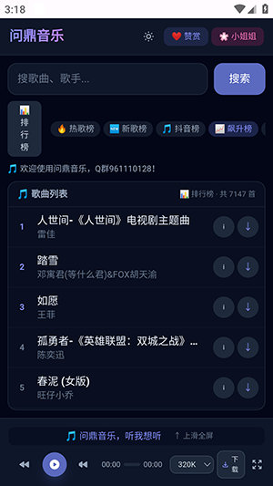 问鼎音乐