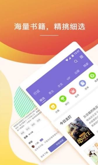 飞行阅读小说APP软件