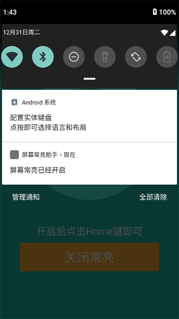 屏幕常亮助手