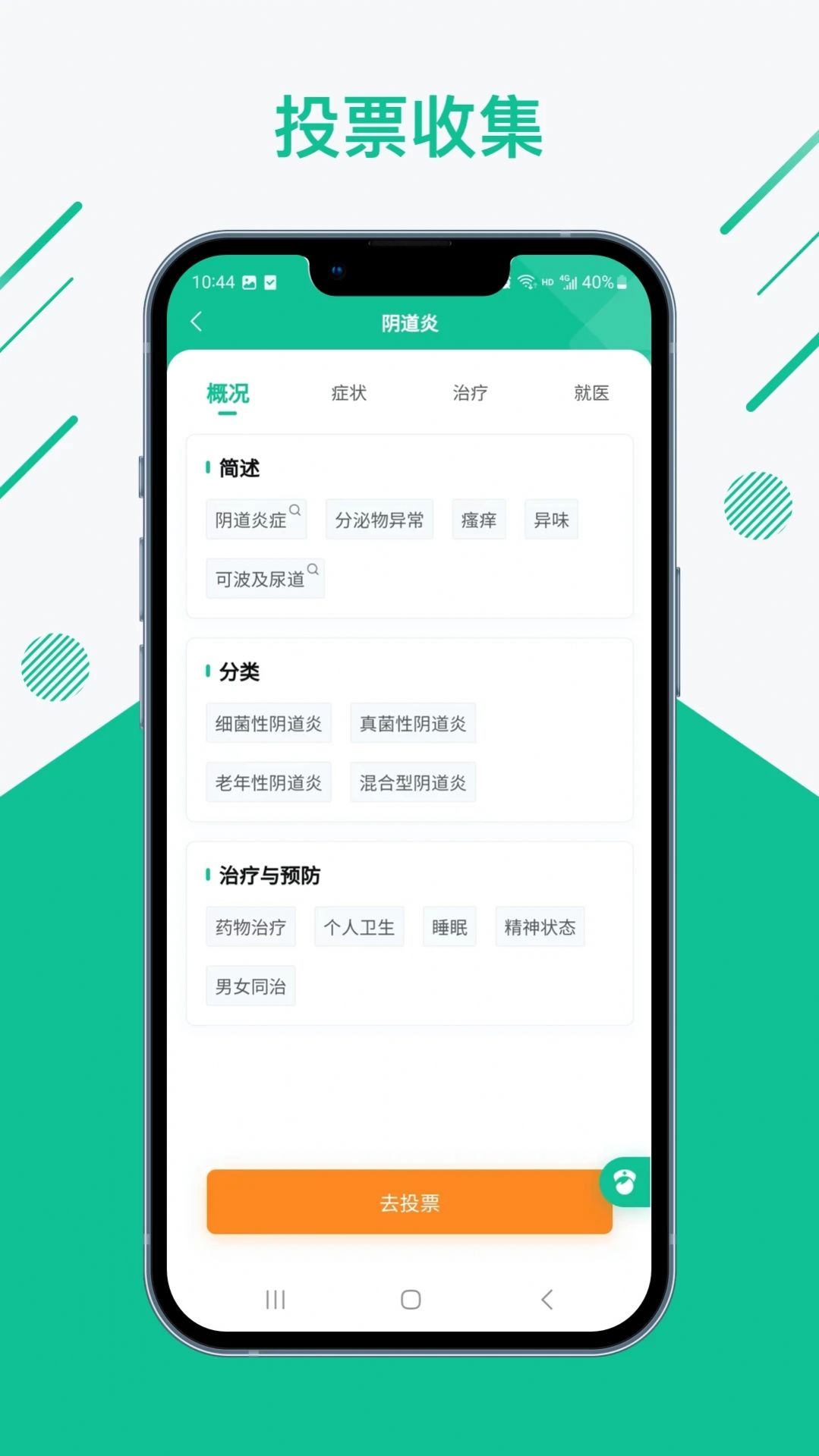知医小绿本软件最新版